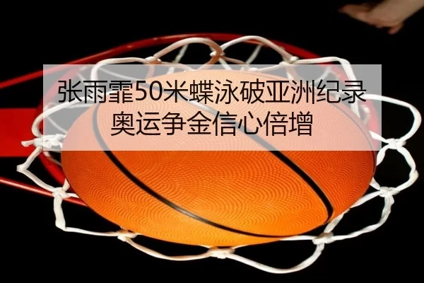 zhang-yu-fei-mi-die-yong-po-ya-zhou-ji-lu-ao-yun-zheng-jin-xin-xin-bei-zeng-3-255.jpg