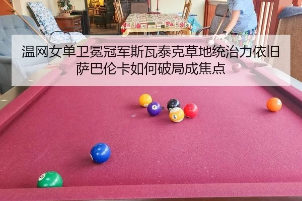 wen-wang-nv-dan-wei-mian-guan-jun-si-wa-tai-ke-cao-di-tong-zhi-li-yi-jiu-sa-ba-lun-ka-ru-he-po-ju-cheng-jiao-dian-3-919.jpg