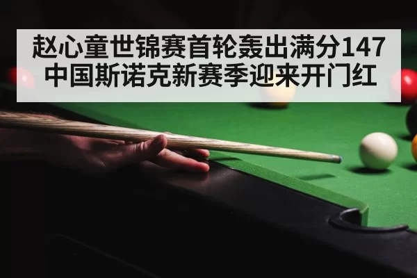 snooker championship