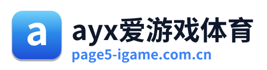 ayx爱游戏体育